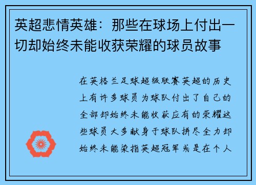 英超悲情英雄:那些在球场上付出一切却始终未能收获荣耀的球员故事 英超悲情英雄:那些在球场上付出一切却始终未能收获荣耀的球员故事