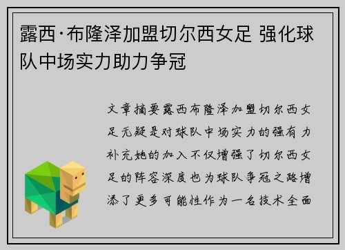 露西·布隆泽加盟切尔西女足 强化球队中场实力助力争冠 露西·布隆泽加盟切尔西女足 强化球队中场实力助力争冠