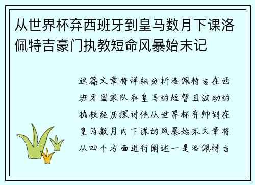 从世界杯弃西班牙到皇马数月下课洛佩特吉豪门执教短命风暴始末记 从世界杯弃西班牙到皇马数月下课洛佩特吉豪门执教短命风暴始末记