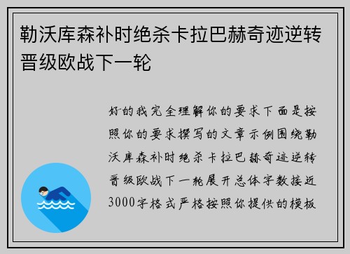 勒沃库森补时绝杀卡拉巴赫奇迹逆转晋级欧战下一轮 勒沃库森补时绝杀卡拉巴赫奇迹逆转晋级欧战下一轮