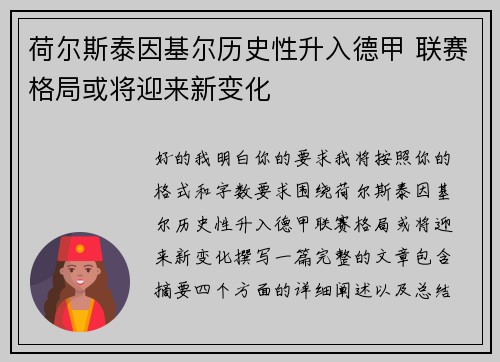 荷尔斯泰因基尔历史性升入德甲 联赛格局或将迎来新变化 荷尔斯泰因基尔历史性升入德甲 联赛格局或将迎来新变化