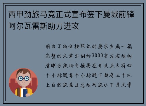 西甲劲旅马竞正式宣布签下曼城前锋阿尔瓦雷斯助力进攻 西甲劲旅马竞正式宣布签下曼城前锋阿尔瓦雷斯助力进攻